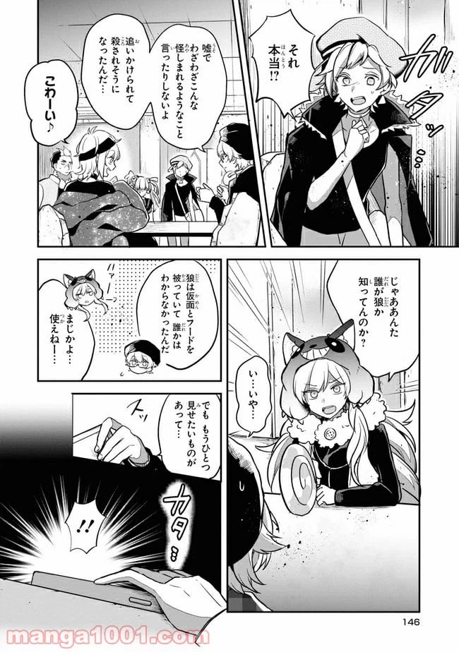 ページ 4 — 第5.1話