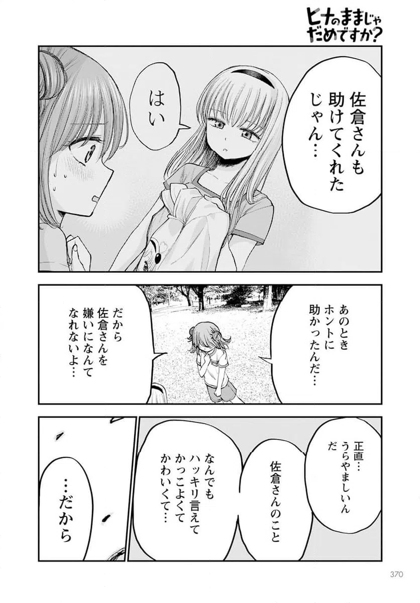 ページ 24 — 第14話