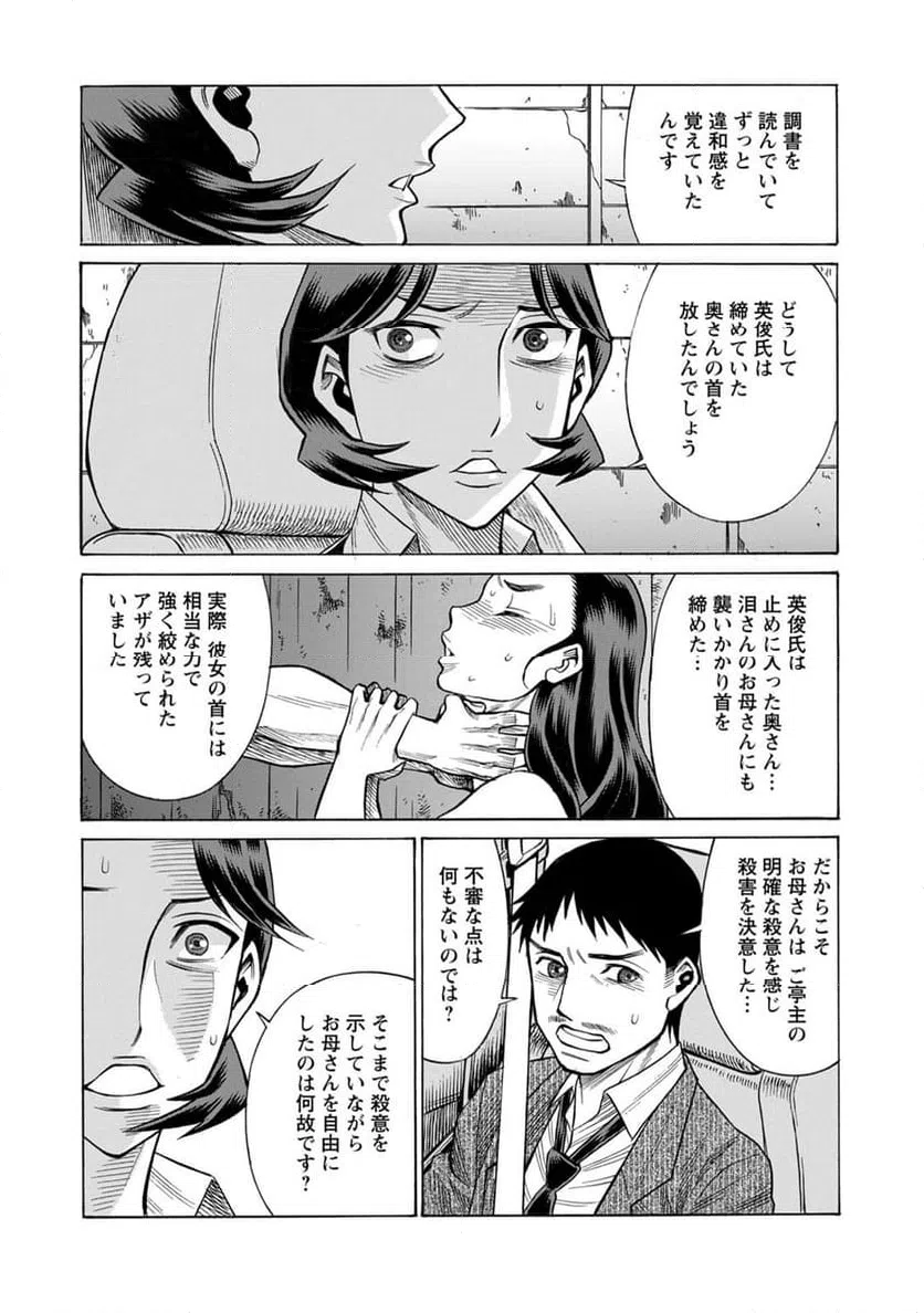 ページ 9 — 第31話