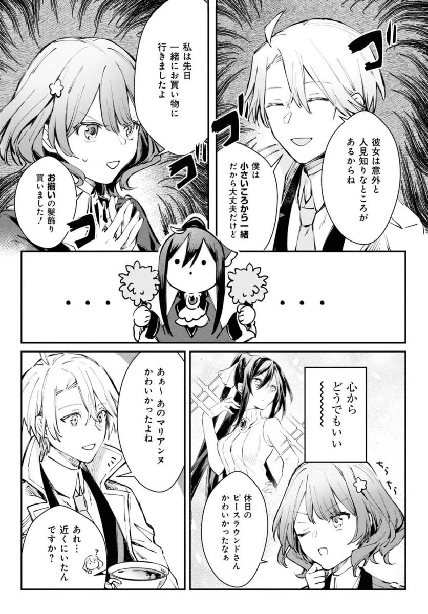 ページ 16 — 第3.1話