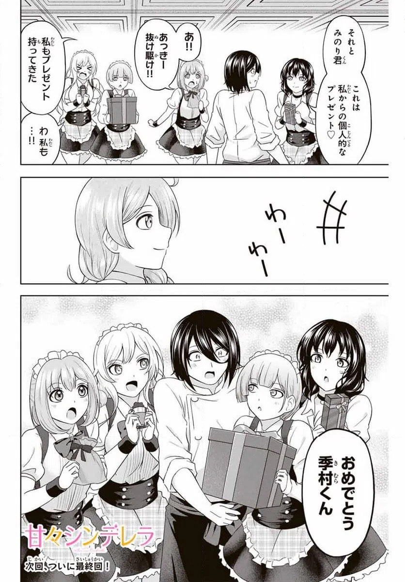 ページ 16 — 第25話