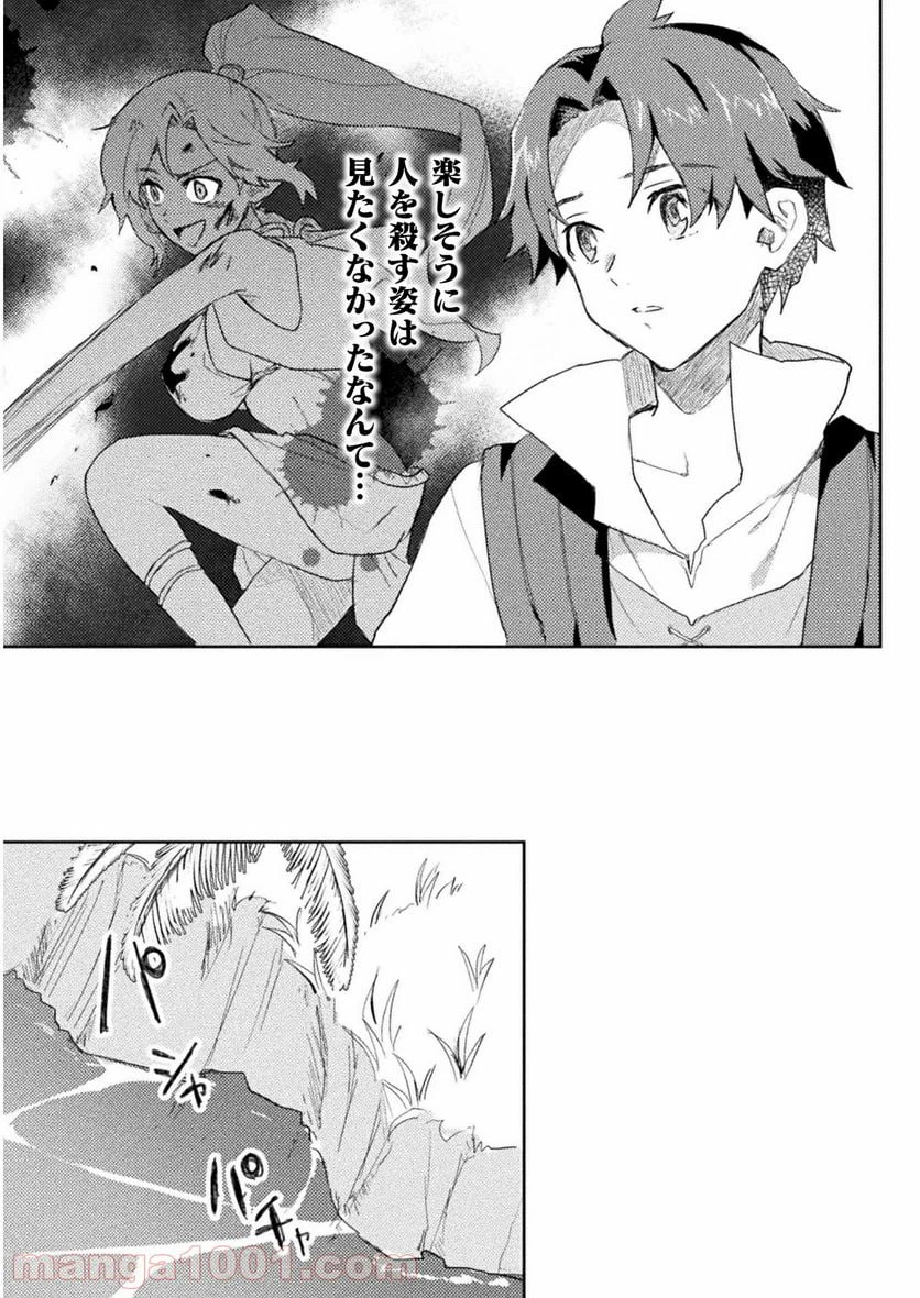 ページ 17 — 第9話