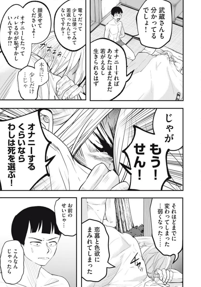 ページ 7 — 第27話