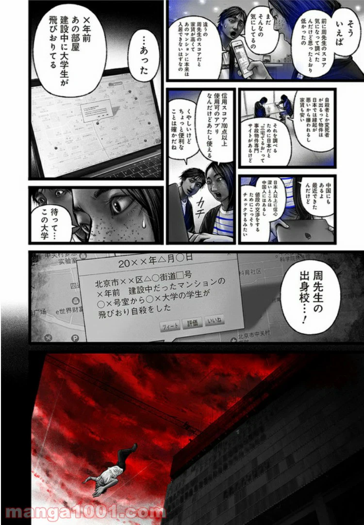 ページ 16 — 第6話