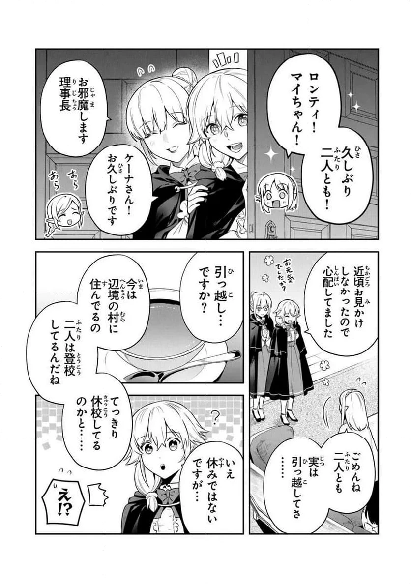 ページ 8 — 第40.1話