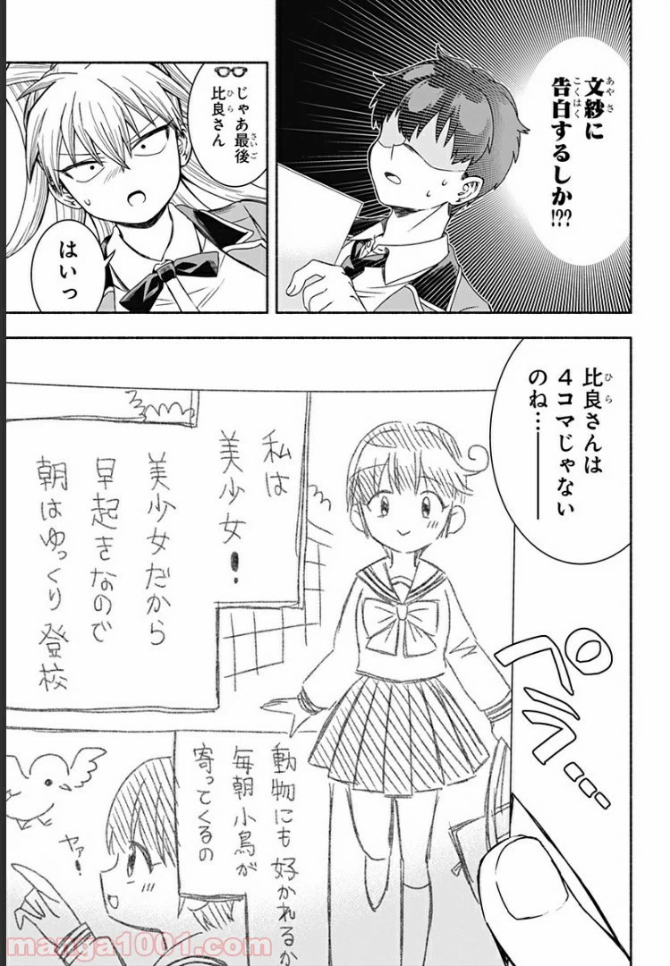 ページ 9 — 第8話