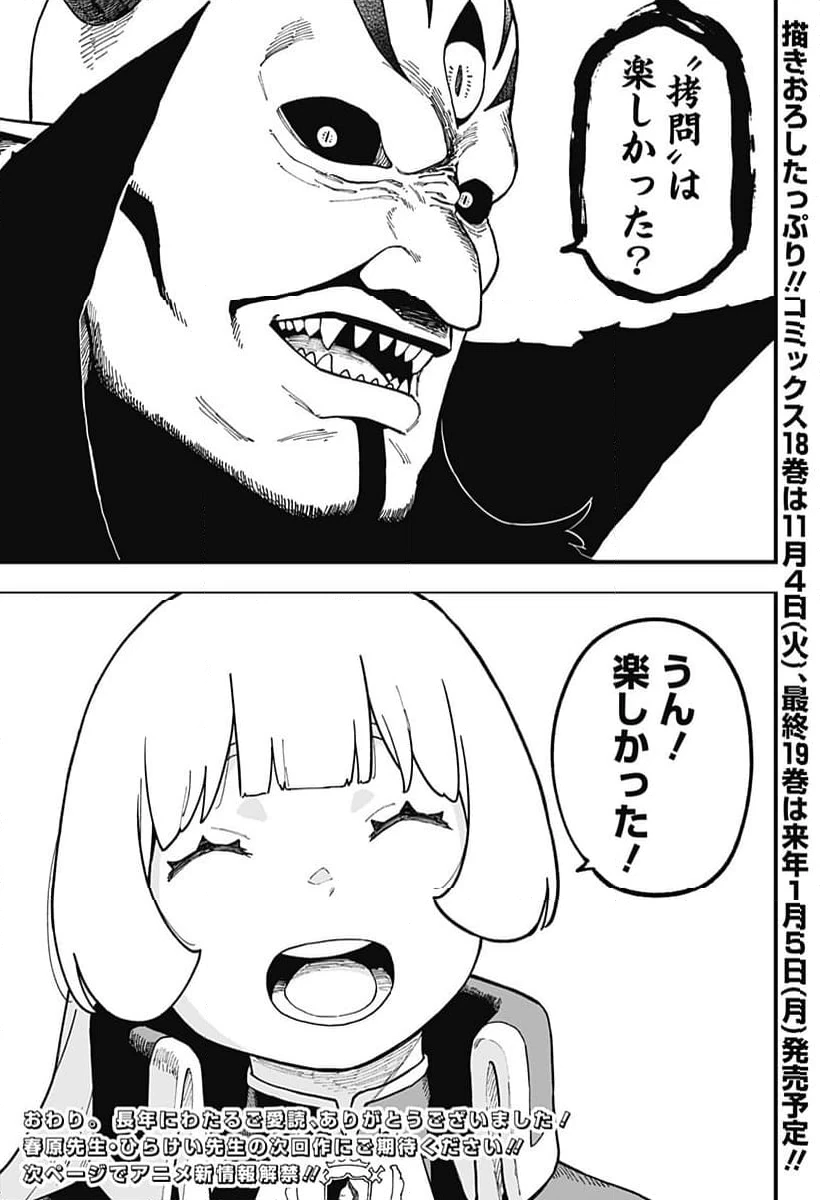 ページ 11 — 第282話