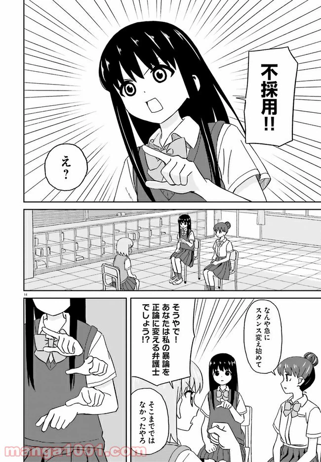 ページ 14 — 第11話