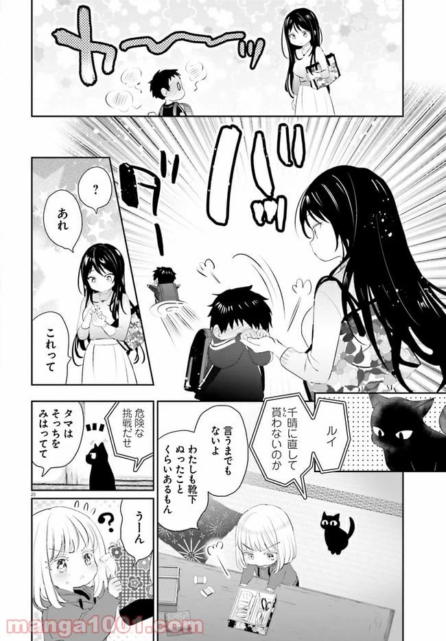 ページ 20 — 第2話