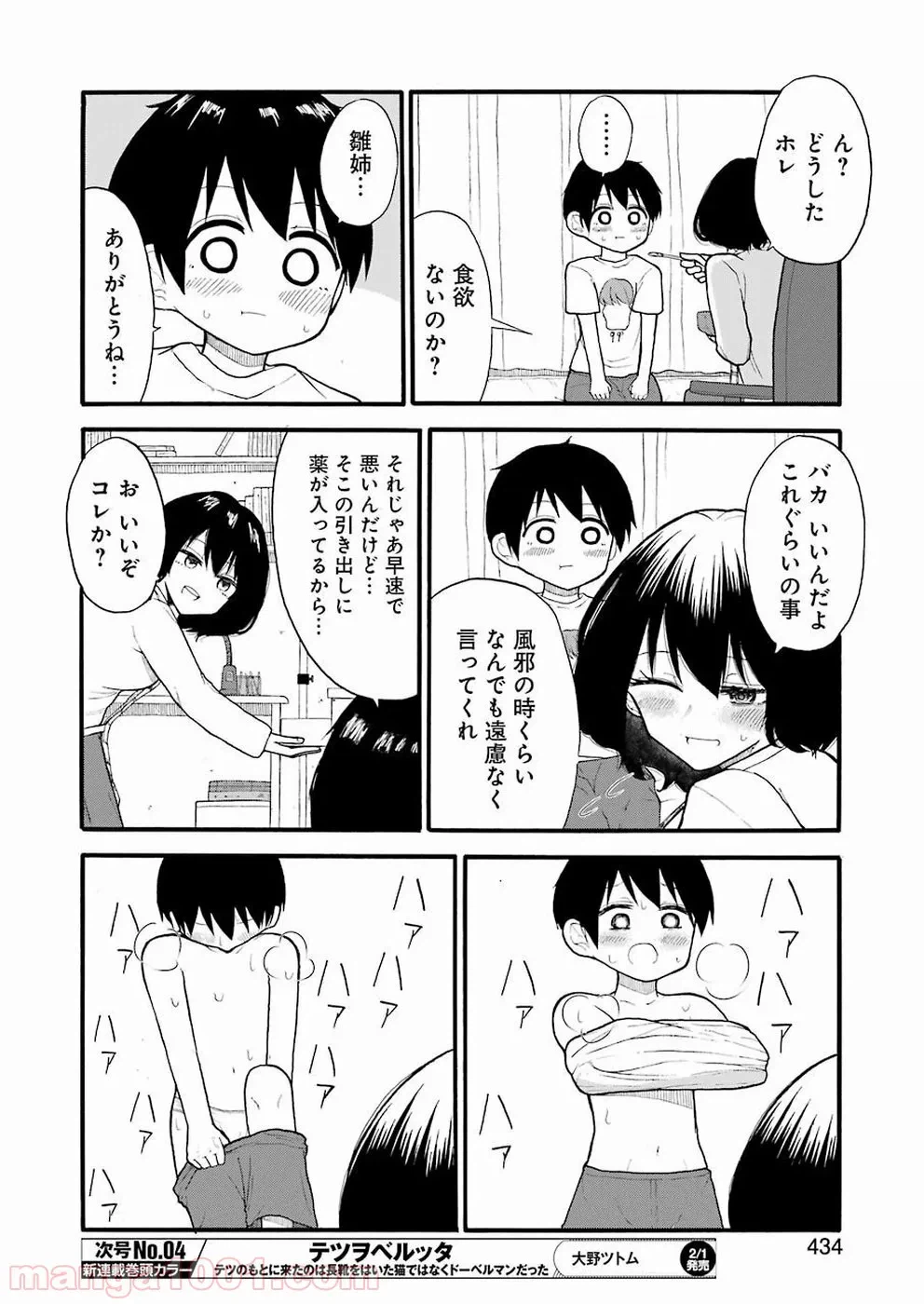 ページ 4 — 第5話