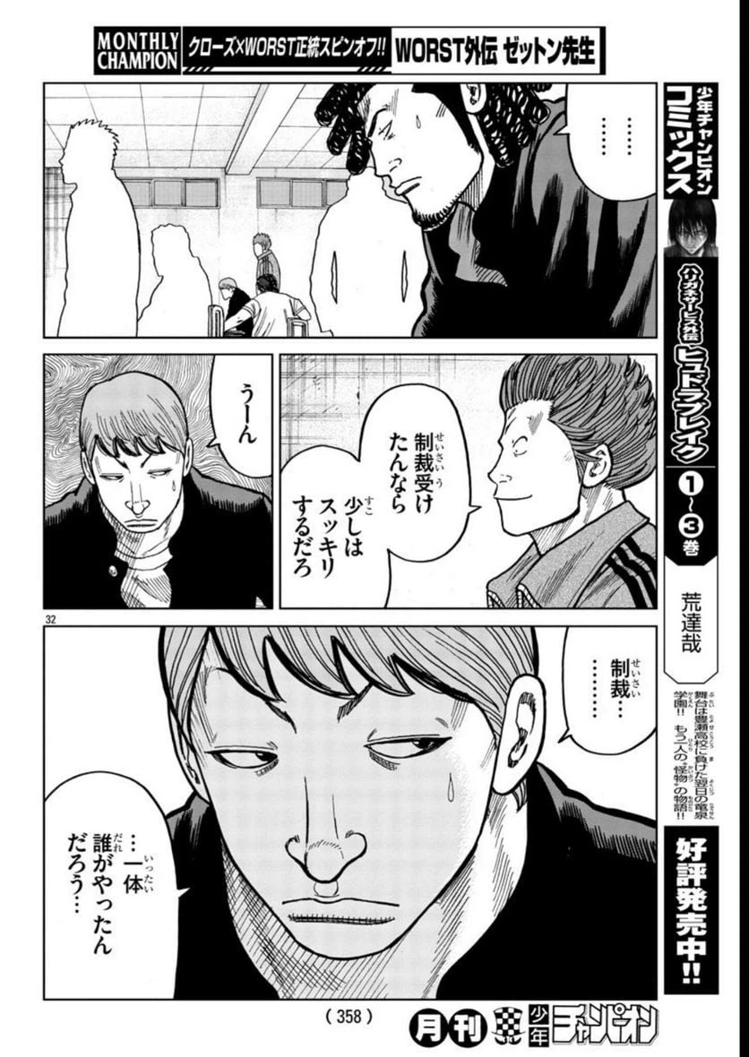 ページ 32 — 第37話