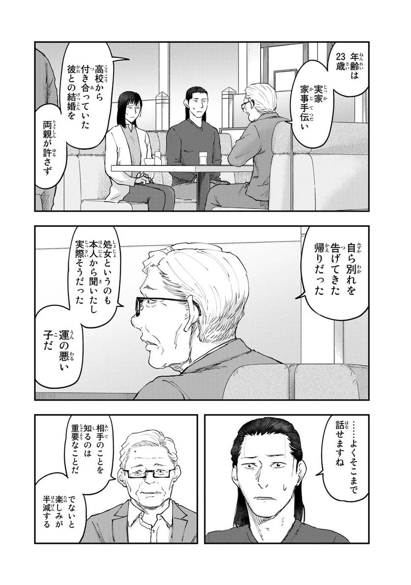 ページ 10 — 第26話