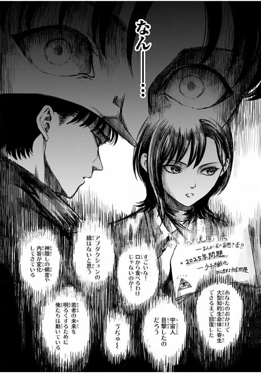 ページ 18 — 第19話