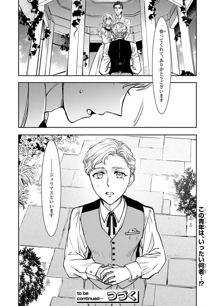 ページ 8 — 第15.3話