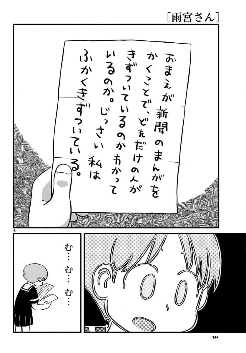 ページ 8 — 第37話