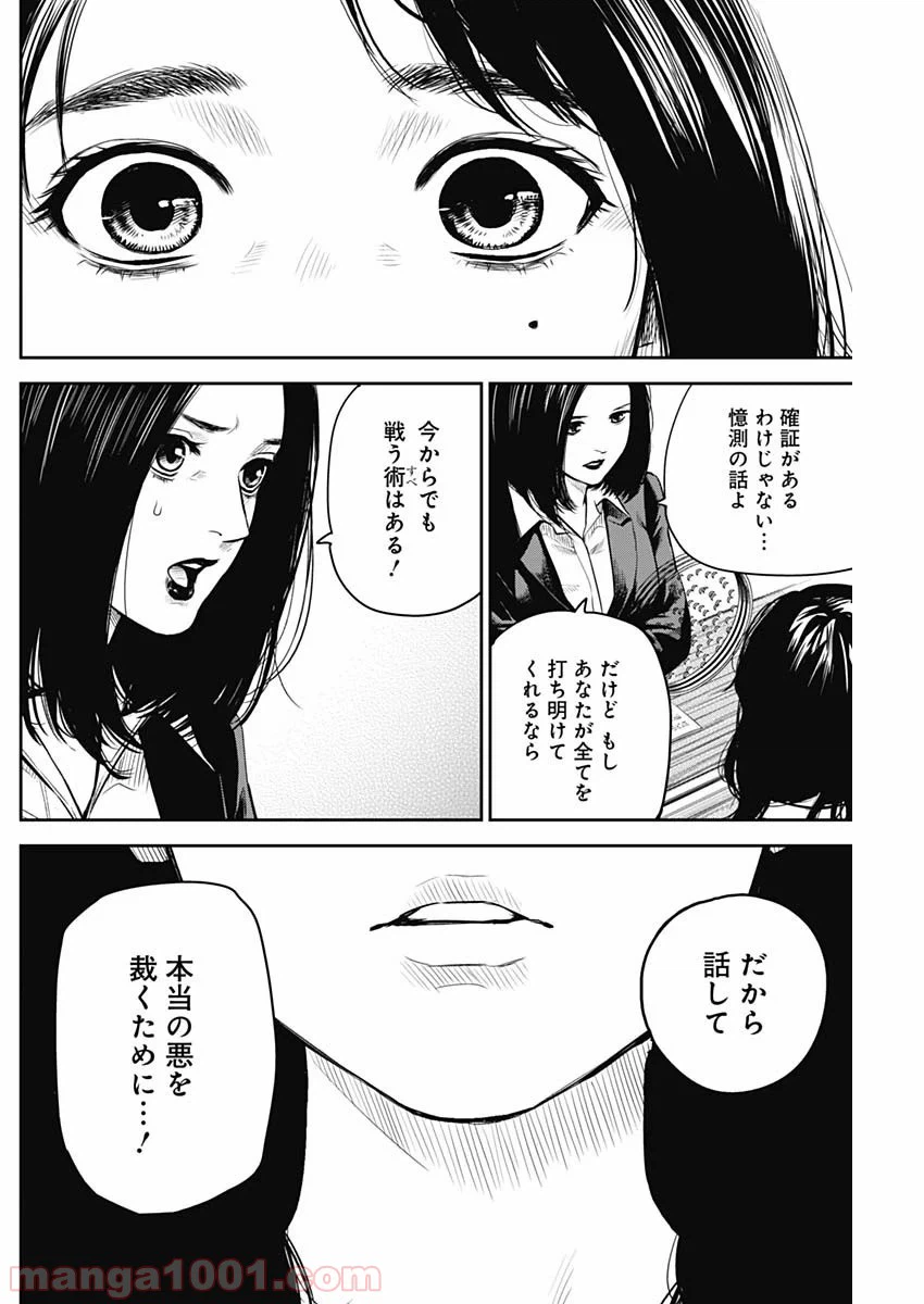 ページ 18 — 第7話