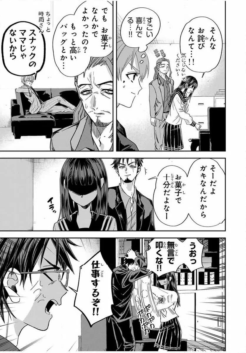 ページ 7 — 第19話