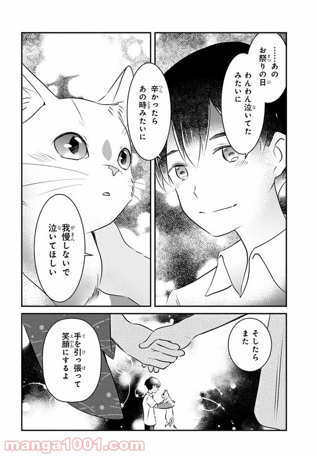 ページ 14 — 第13話
