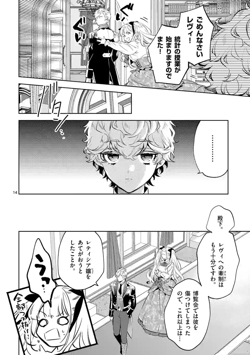 ページ 14 — 第21.1話