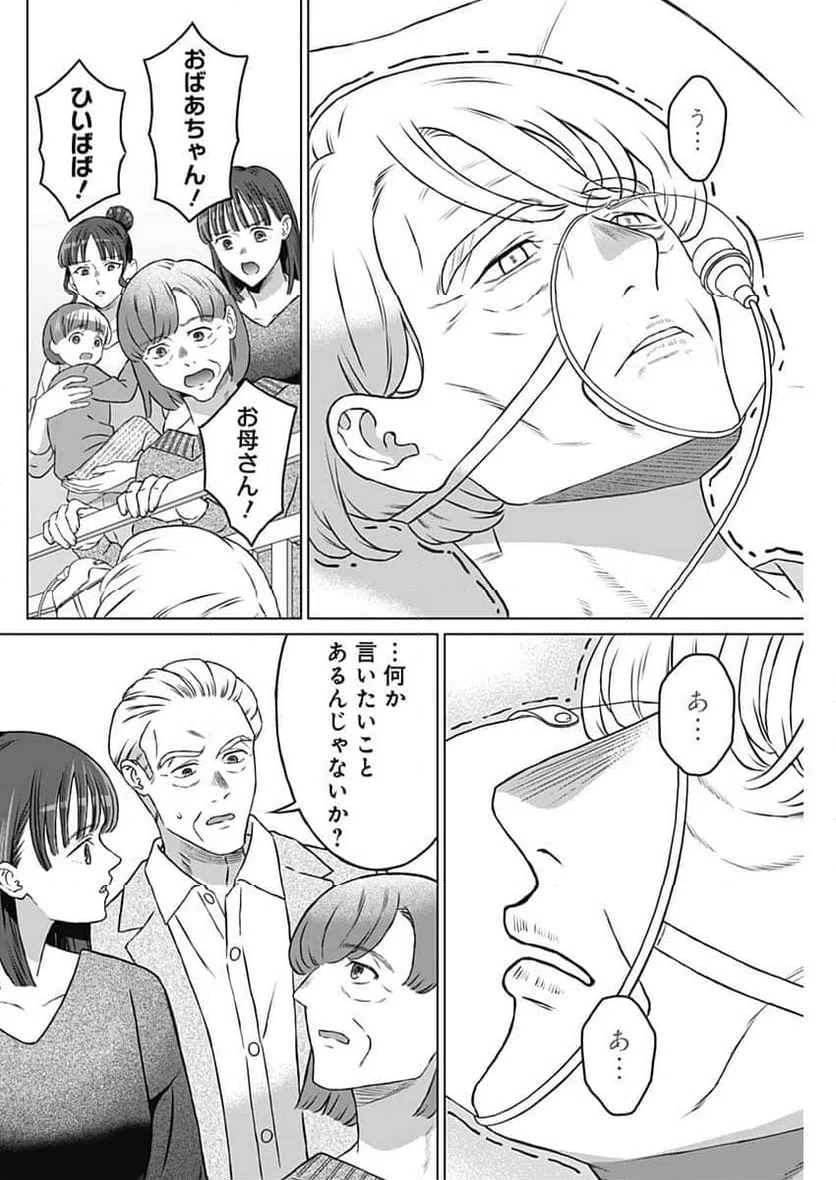 ページ 8 — 第53話