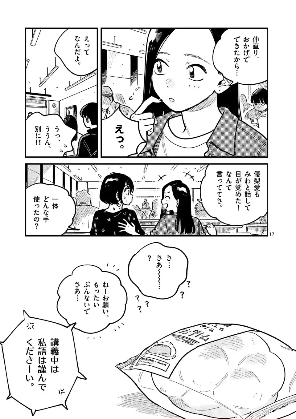 ページ 17 — 第87話