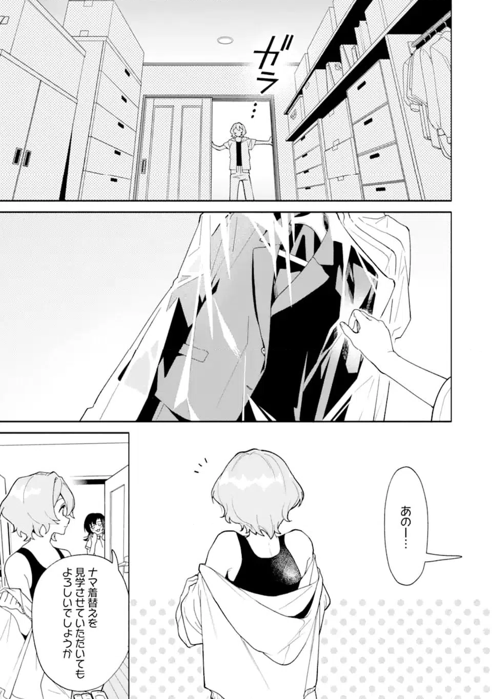 ページ 3 — 第22.1話