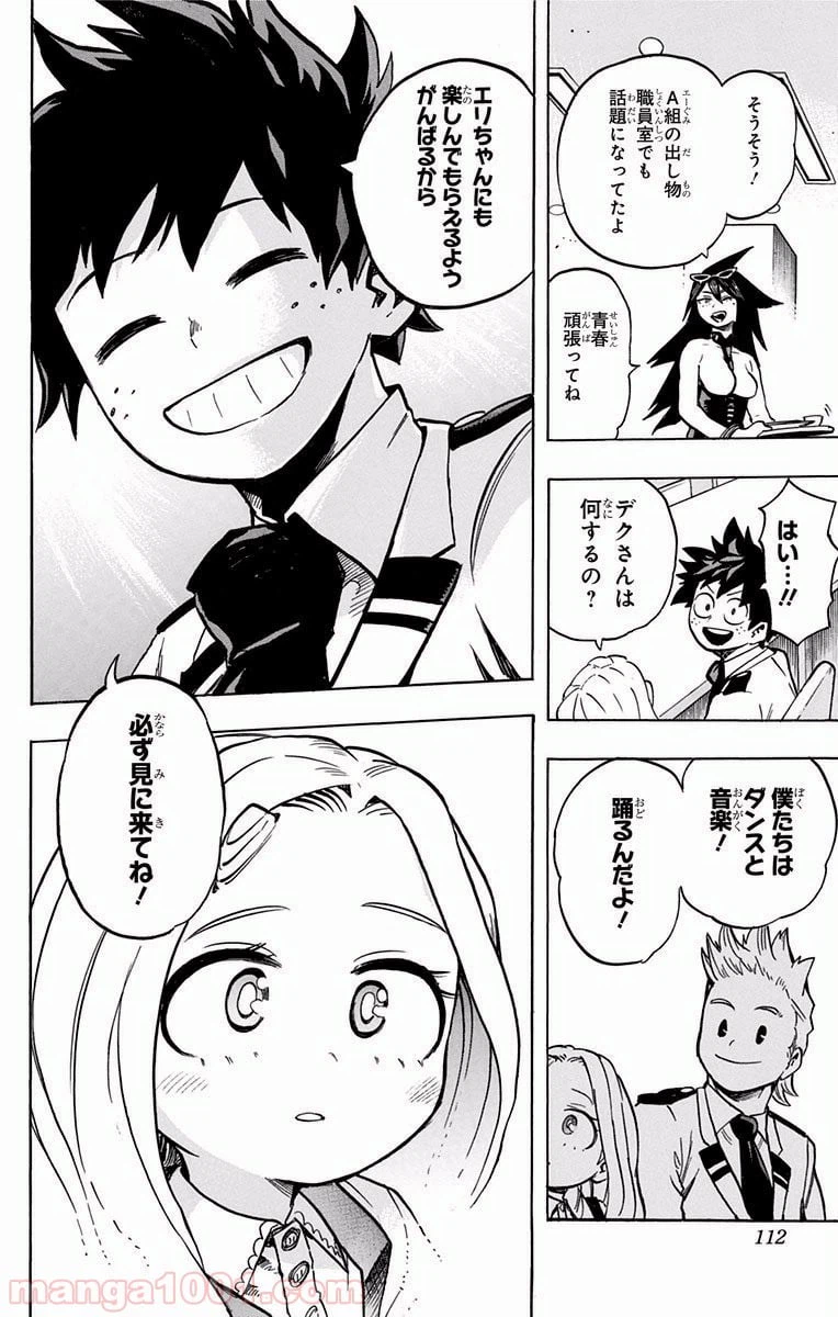 ページ 16 — 第173話