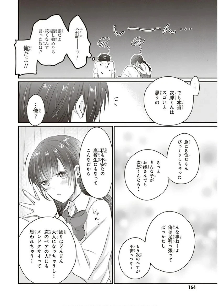 ページ 12 — 第12話