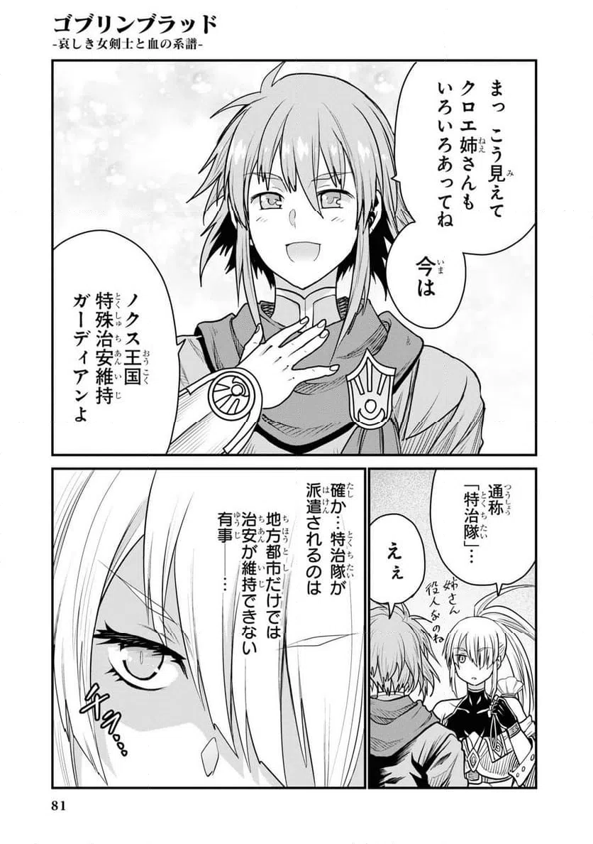 ページ 7 — 第2話
