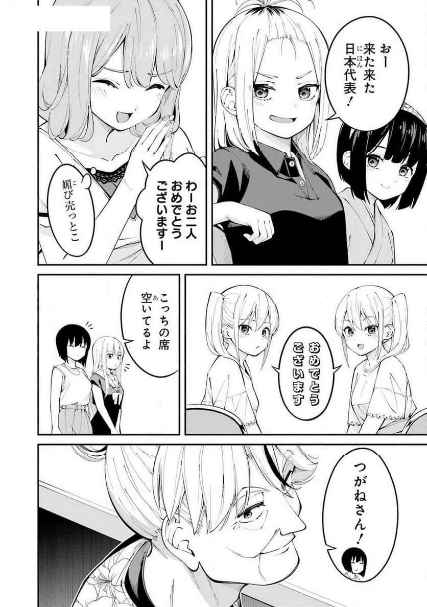 ページ 12 — 第58話