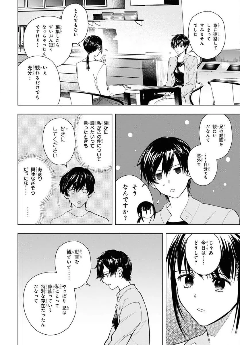 ページ 4 — 第12話