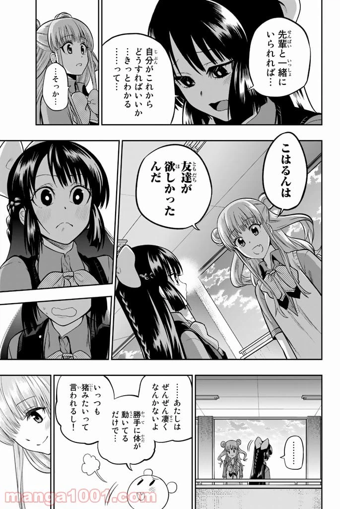ページ 15 — 第38話