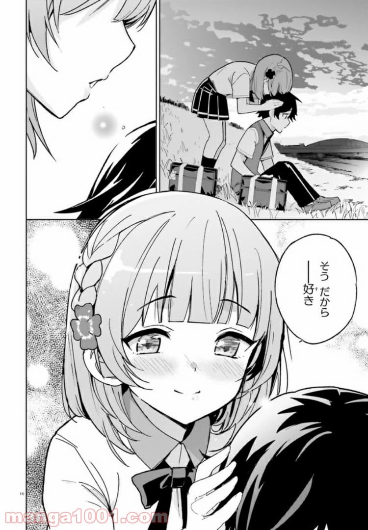 ページ 16 — 第2話