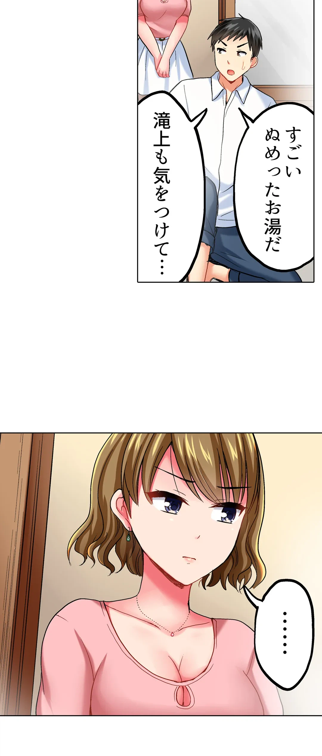 ページ 10 — 第16話
