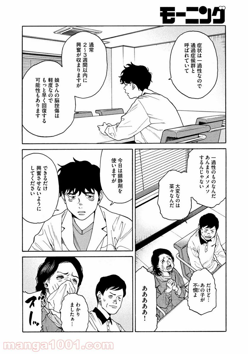 ページ 12 — 第26話