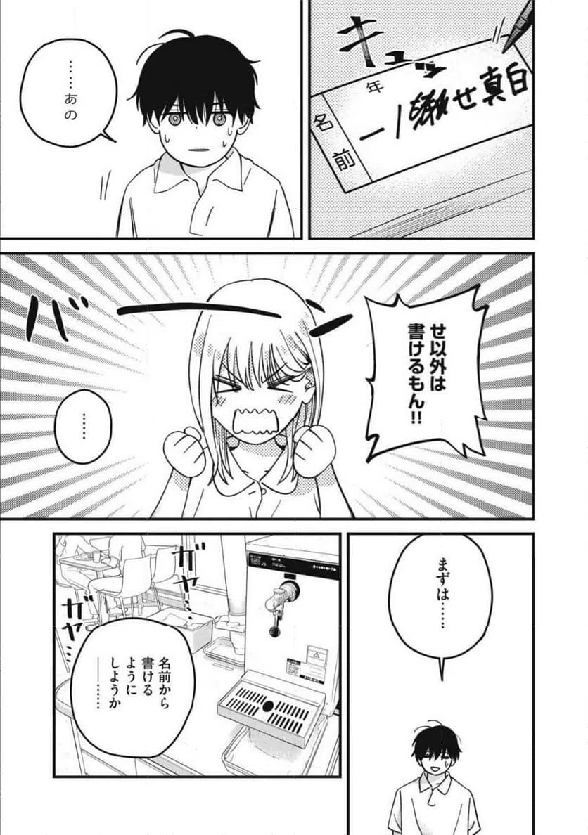 ページ 7 — 第11話