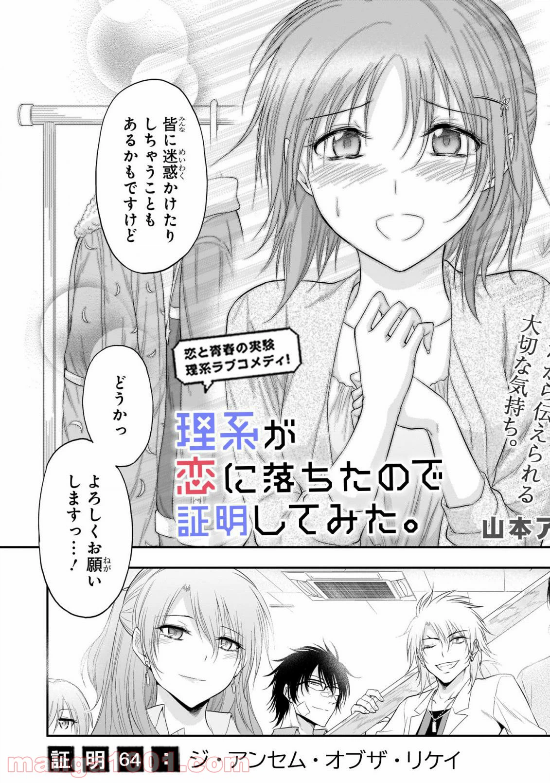 ページ 3 — 第64話