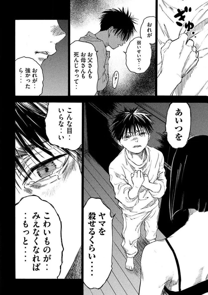 ページ 18 — 第21話