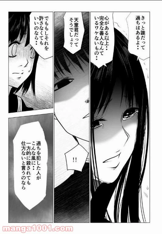 ページ 3 — 第127話