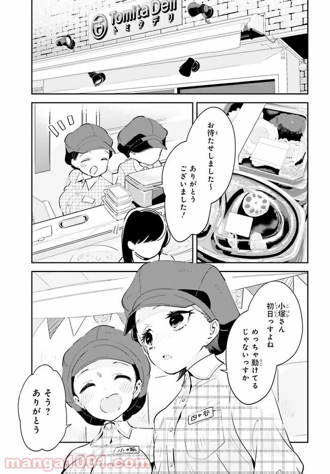 ページ 3 — 第14.1話