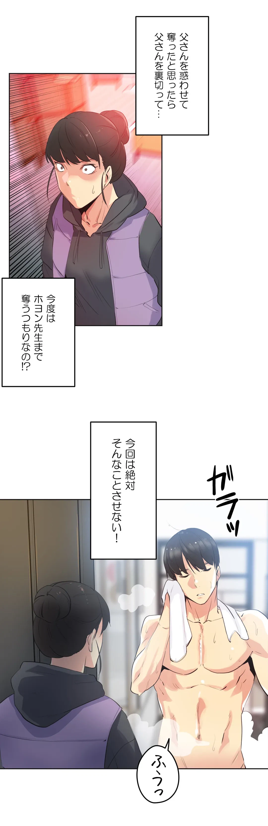 ページ 24 — 第61話
