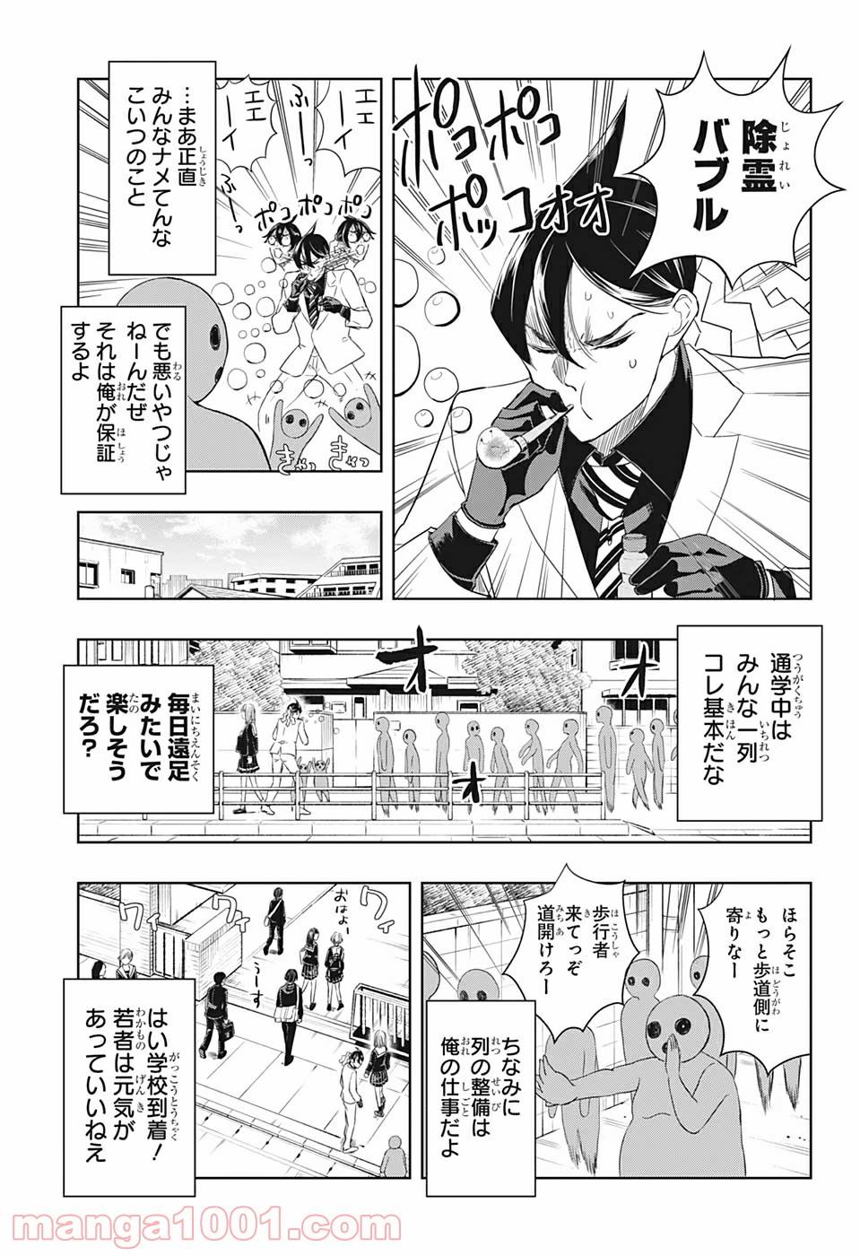 ページ 5 — 第14話