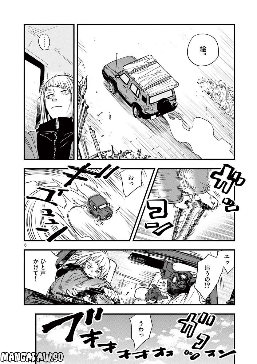 ページ 6 — 第16話