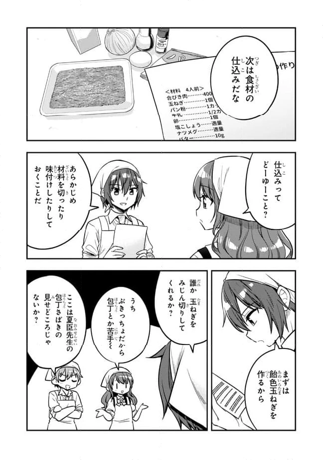 ページ 8 — 第17話