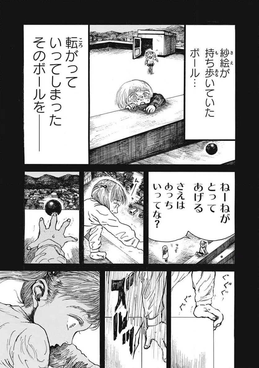 ページ 5 — 第52話