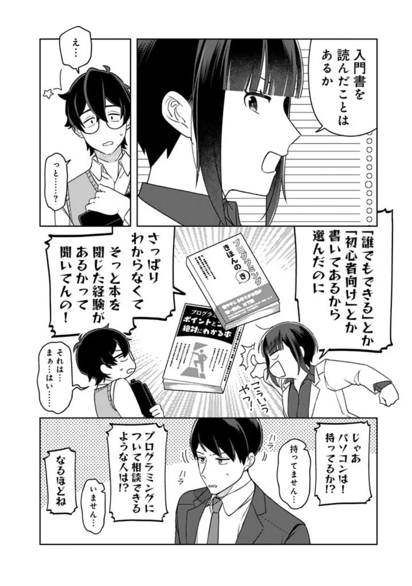 ページ 4 — 第14話