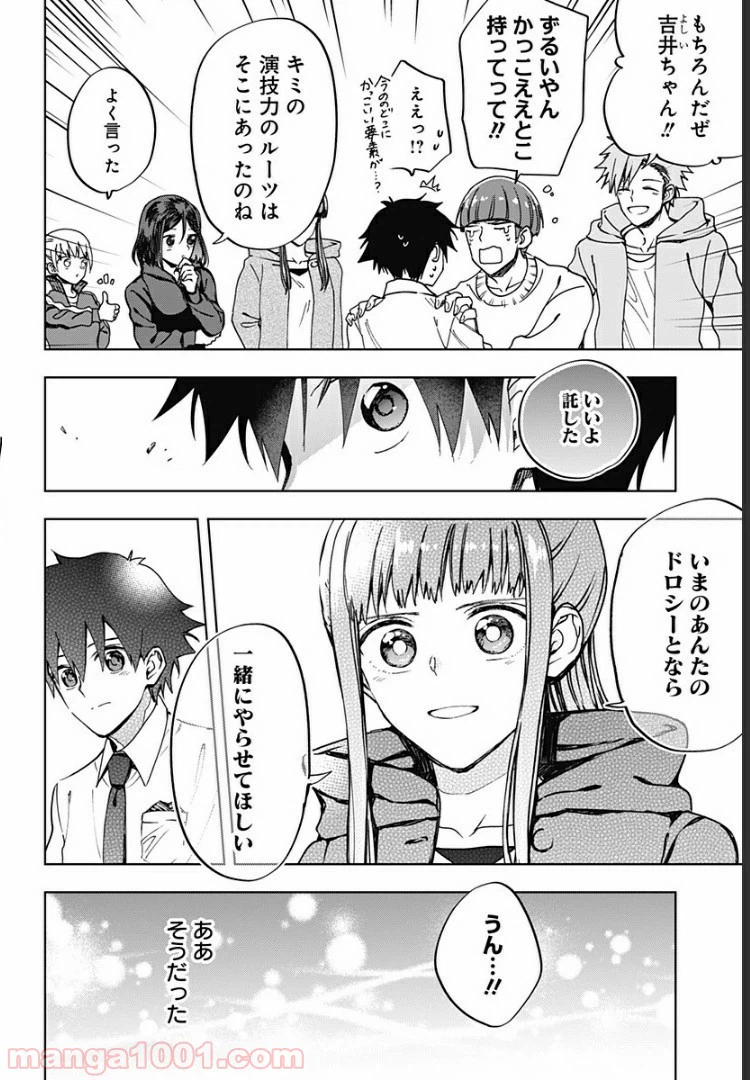 ページ 8 — 第20話