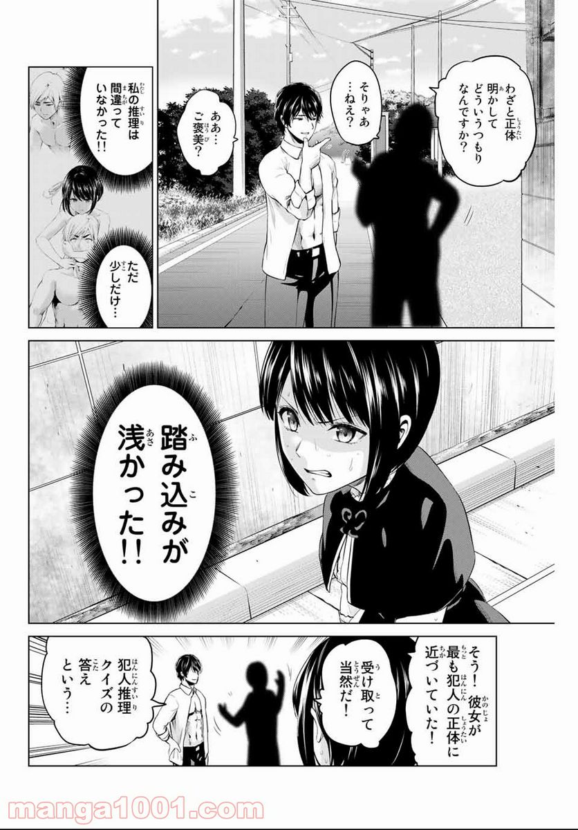 ページ 4 — 第138話