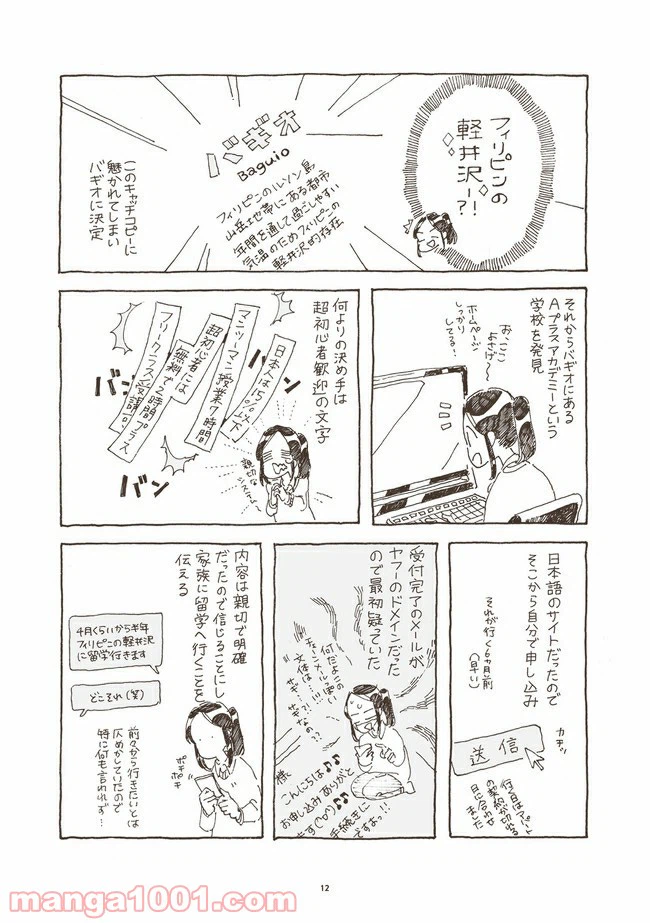ページ 5 — 第2話
