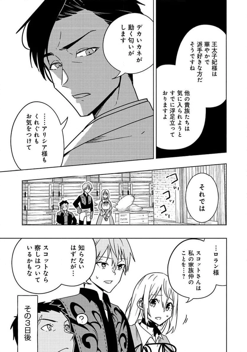 ページ 21 — 第14話
